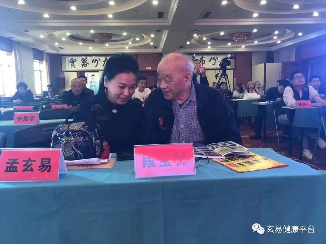 孟玄易老师受邀出席第四届易经与经济建设论坛