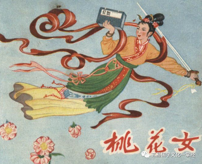 孟玄易老师讲述道教女神桃花女的传奇故事